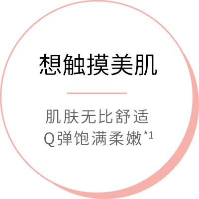 想触摸美肌 - 肌肤无比舒适Q弹饱满柔嫩