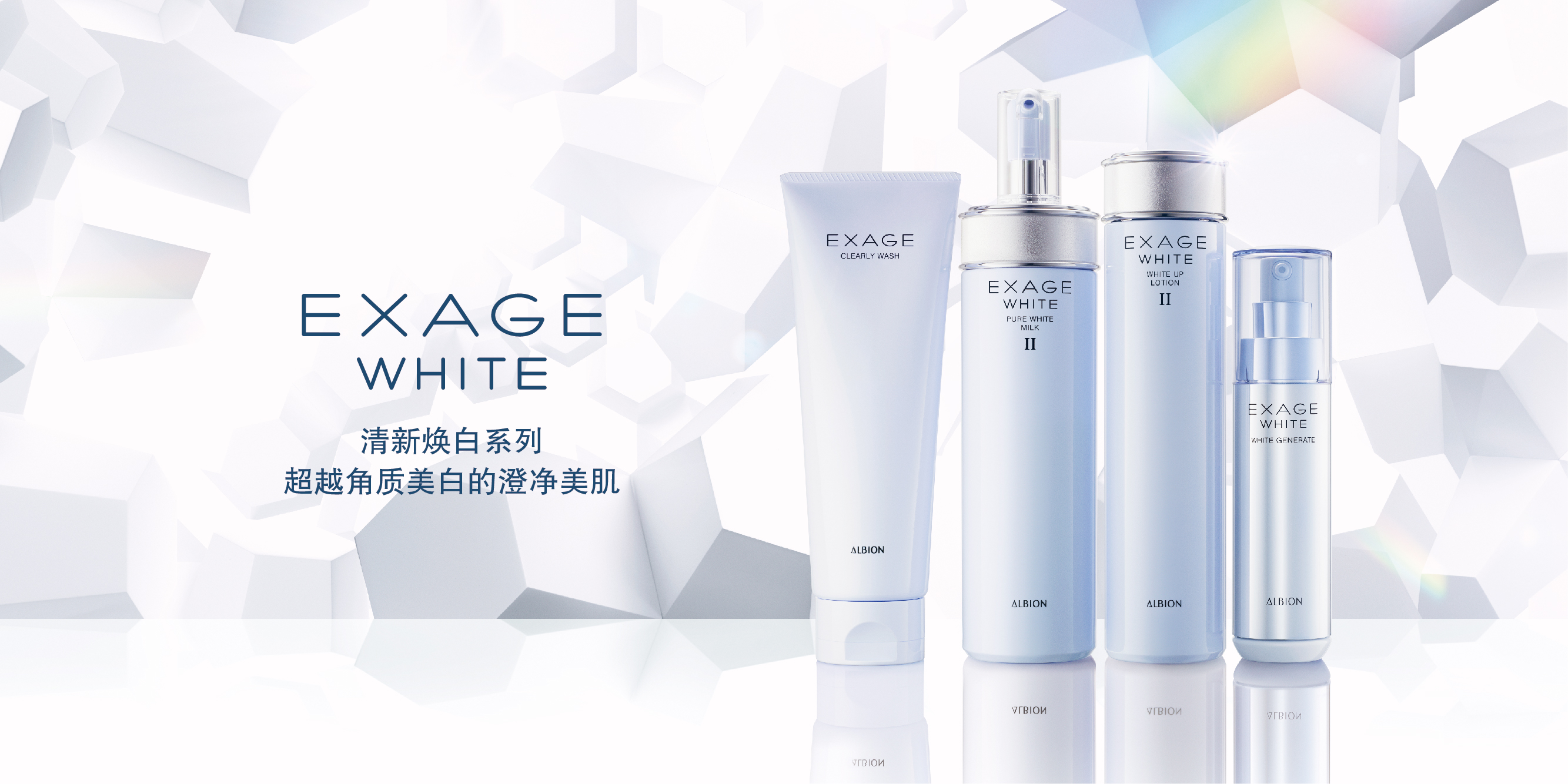 New EXAGE White